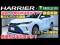 【最終型ハリアー登場】2025年6月改良モデルの全貌!新グレード・特別仕様車も徹底解説!