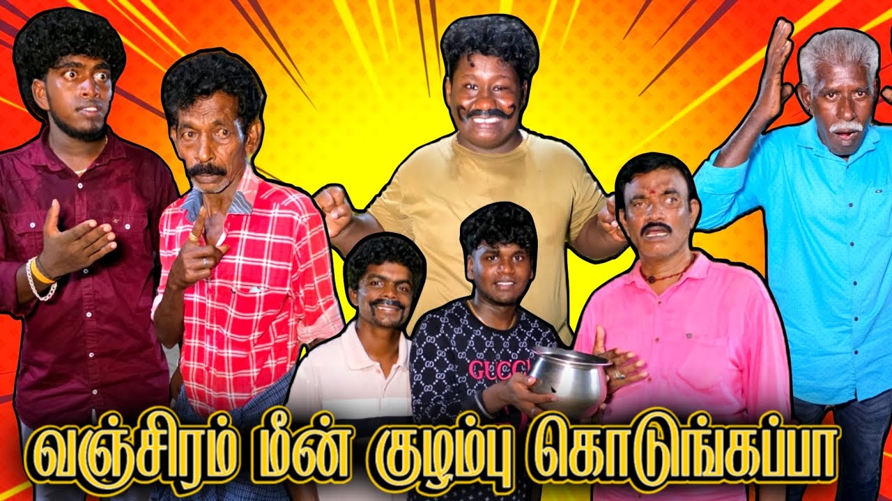 கேட்கிறது ஓசி இதுல வஞ்சிரம் மீன் குழம்பு தான் வேணுமா | Fun Torture