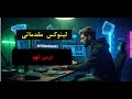 درس نهم آموزش کامل Permission ها در لینوکس | دسترسی فایل‌ها و پوشه‌ها