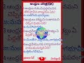 ఆంధ్రుల ప్రాచీనత#telugu #gk #iasips #generalknowledge #ytshort