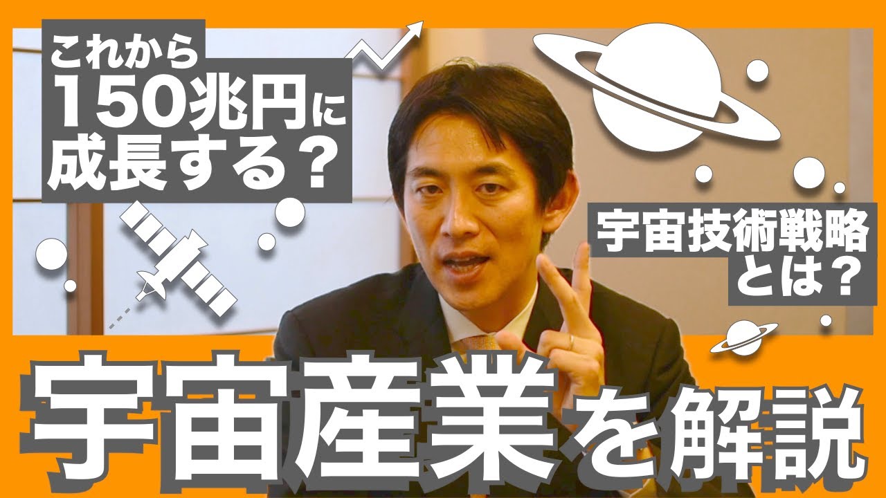 これから150兆円に成長！「宇宙産業」を解説