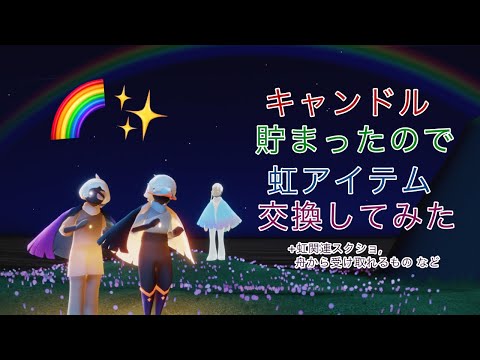 虹かける日々 まとめ【sky星を紡ぐ子どもたち】