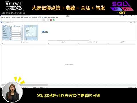 📊 SQL会计教学：如何预览《客户余额报表 Customer Balance Report》