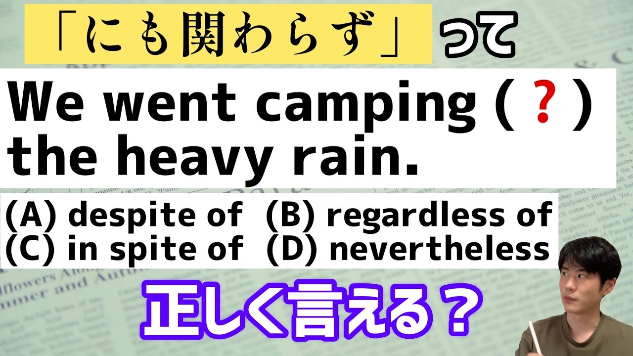 TOEIC文法｜700点以上でも混乱する語法問題