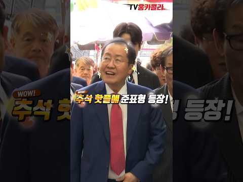 <strong>대구</strong> <strong>추석</strong> 최고의 핫플레이스! #shorts