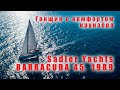 Обзор Barracuda 45, 1989 года от Sadler Yahts (UK)