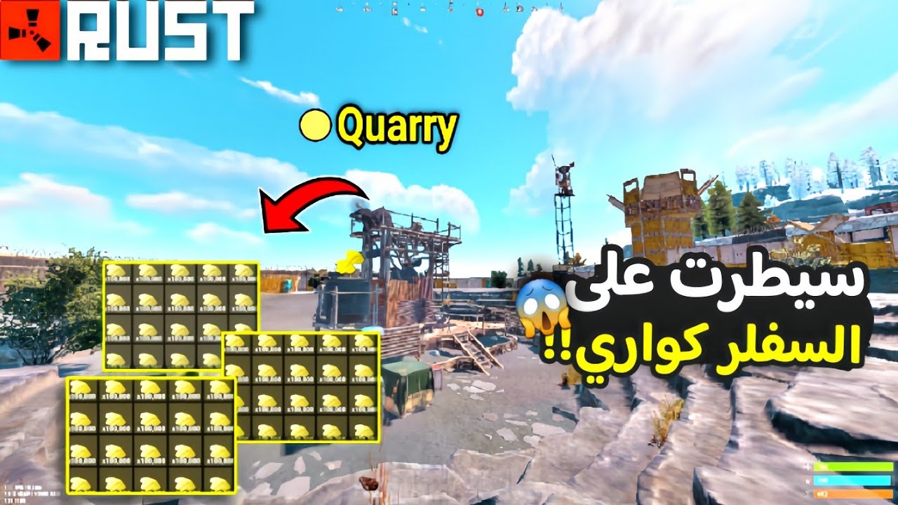 راست سولو || السيطرة على السلفر كواري 🔥 #3  #Rust Solo Quarry