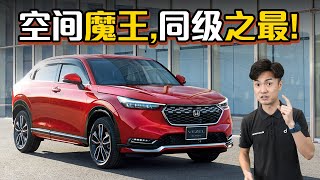 2021 Honda HR-V ，B-Segment SUV 王者震撼回歸？（汽车咖啡馆）｜automachi.com 马来西亚试车频道（中文字幕）