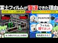 本業が消えた富士フイルムはなぜ復活できたのか?