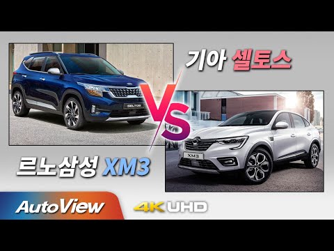 [동급 모델 비교] 기아 셀토스 <strong>vs</strong> 르노삼성 <strong>XM3</strong>