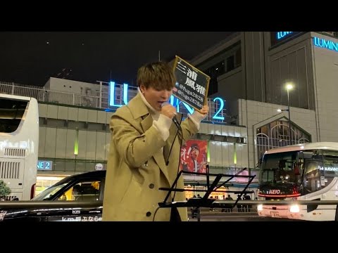 三浦風雅「水平線/back number」cover 新宿路上ライブ 2021.12.5