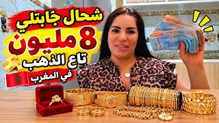 شريت 8 مليون ذهب بي المغرب 🇲🇦😍بعد 17 عام غربة بفرنسا 🇫🇷