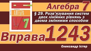 картинка: Істер Вправа 1243. Алгебра 7 клас