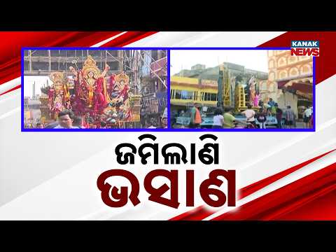 Cuttack Durga Puja Visarjan Begins | Idols Head Towards Devi Gada Ghat