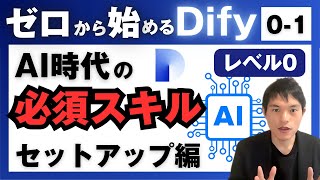 【はじめてのDify】無料から始められるAIモデルのAPI設定と導入方法（初期設定・Gemini）