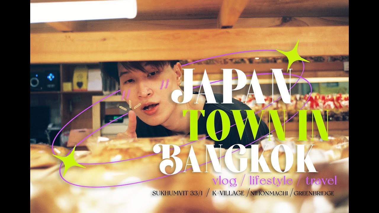 Vlog001 ย่านญี่ปุ่นในกรุงเทพ JAPAN TOWN IN BANGKOK