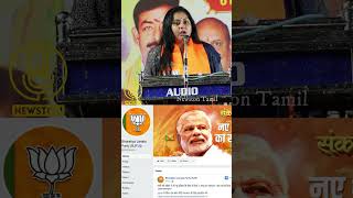 தமிழ்நாடு வளர்ச்சிக்கு 2 App இருக்கு.!  Namitha Funny Speech Modi 9th Year | Mk Stalin | Dmk | Bjp