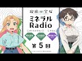 「ミネラルRadio」 第5回｜TVアニメ「瑠璃の宝石」WEBラジオ