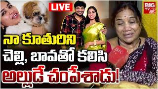 LIVE: Raidurg Software Engineer Devika Mother Shocking Facts: అల్లుడే చంపేశాడు! | BIG TV screenshot 1