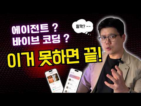 AI 시대에도 살아남는 개발자의 앱 설계, 기획법 | User Journey Map