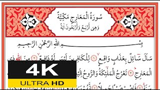 01510 Meâric Sûresi 1-44. Ayetler- İshak Danış - اسحق دانيش - (Yavaş Okuma)