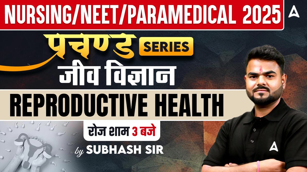 Reproductive Health Class 12 MCQ | BSC Nursing Biology | NEET and AIIMS Paramedical