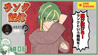 ♯6【#Apex】シーズン20！開幕！！友人といざ参る！！！【ヘルト/Held】