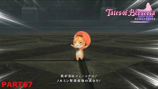 君がらしく生きるためのRPG】テイルズオブベルセリアPART67 - YouTube