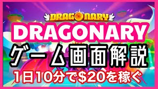 【ブロックチェーンNFTゲーム】DRAGONARY 〜ゲーム紹介/毎日プレイで$20獲得！？〜【暗号資産/仮想通貨】 screenshot 3