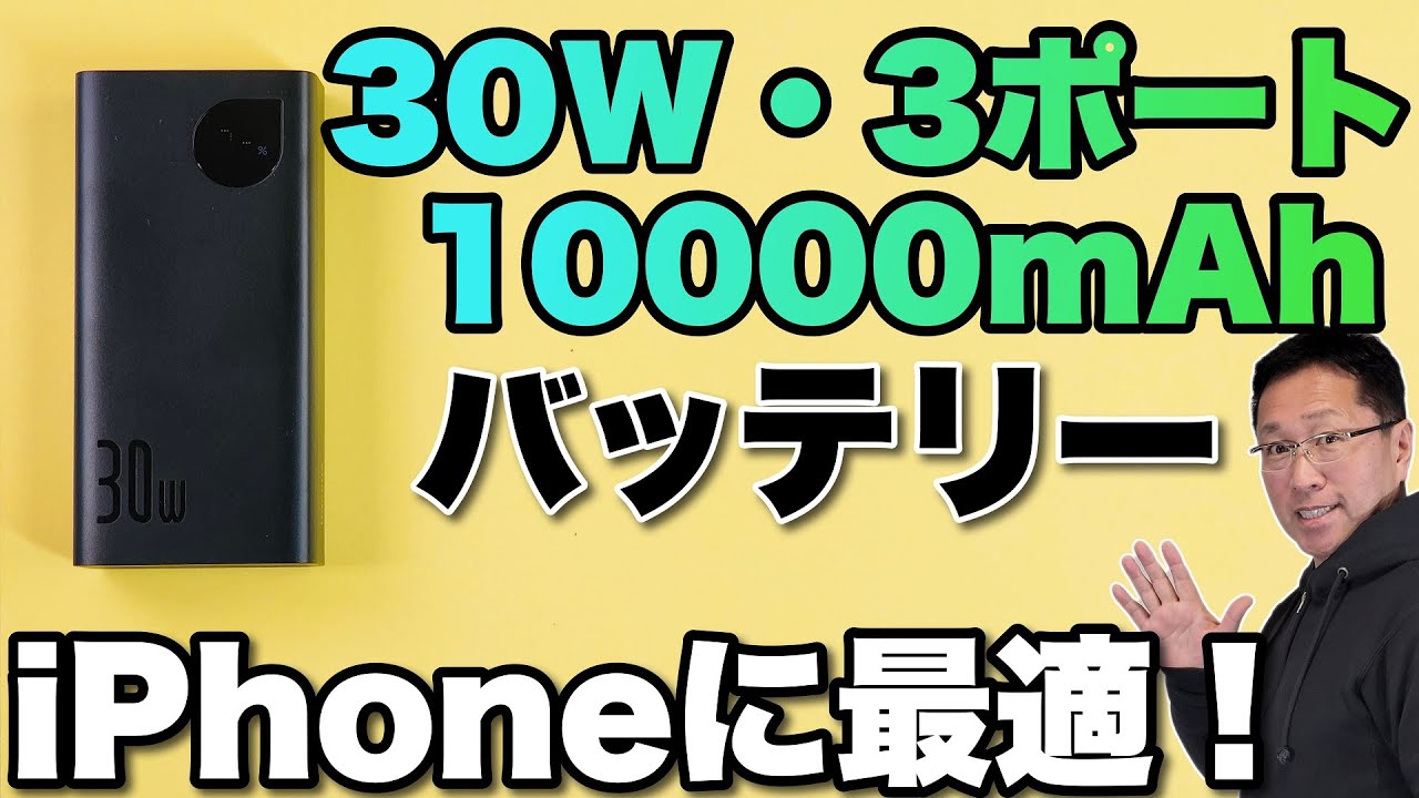 Baseus Adaman2 30W モバイルバッテリー 10000mAh 【超使いやすい】30W