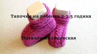 Тапочки для ребенка 2 - 2 5 годика Тапочки для ребенка 2 - 2 5 годика