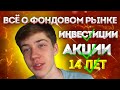 от А до Я про Фондовый рынок. Почему цена растёт? Как это всё работает? // Тинькофф инвестиции/Steel