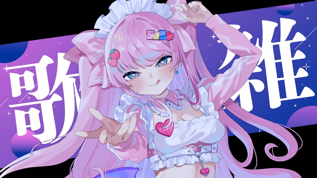【歌枠&雑談】眠れないやつ集合。ボカロとかアニソンとか歌って喋って夜更かししよ【Sony Music VEE / 魔王トゥルシー】