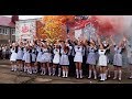 1 Сентября 2017 Школа#2 Flashmob г. Алейск