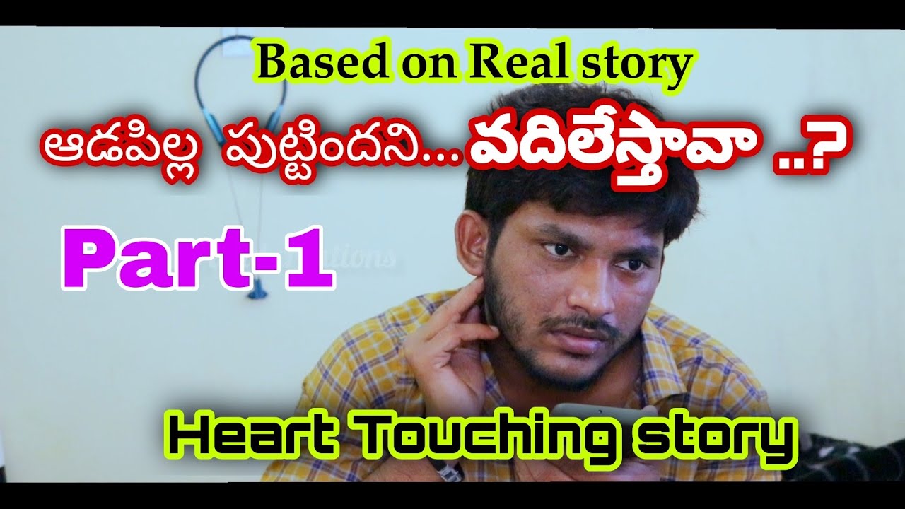 ||ఆడపిల్ల పుట్టిందని...వదిలేస్తావా..?||Part-1||WIFE AND HUSBAND STORY||Based On A Real story||Nani||