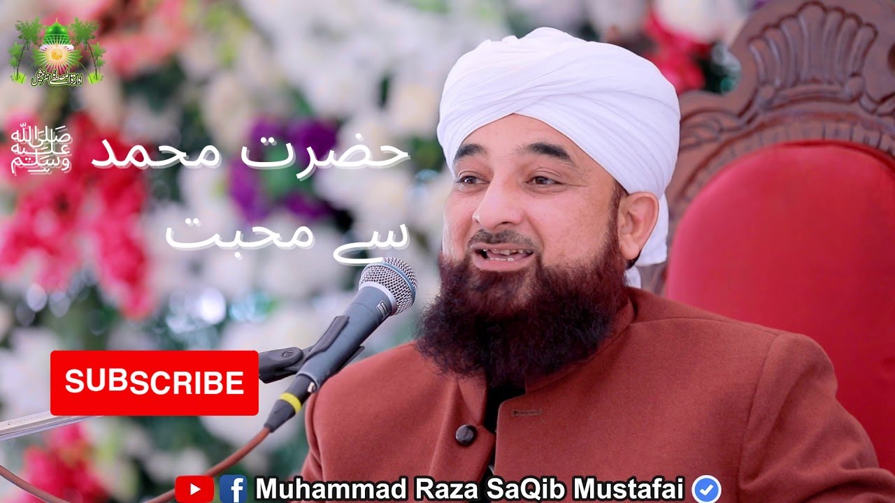 Hazrat Muhammad S.A.W se mohabbat | muhammad raza saqib mustafai ...