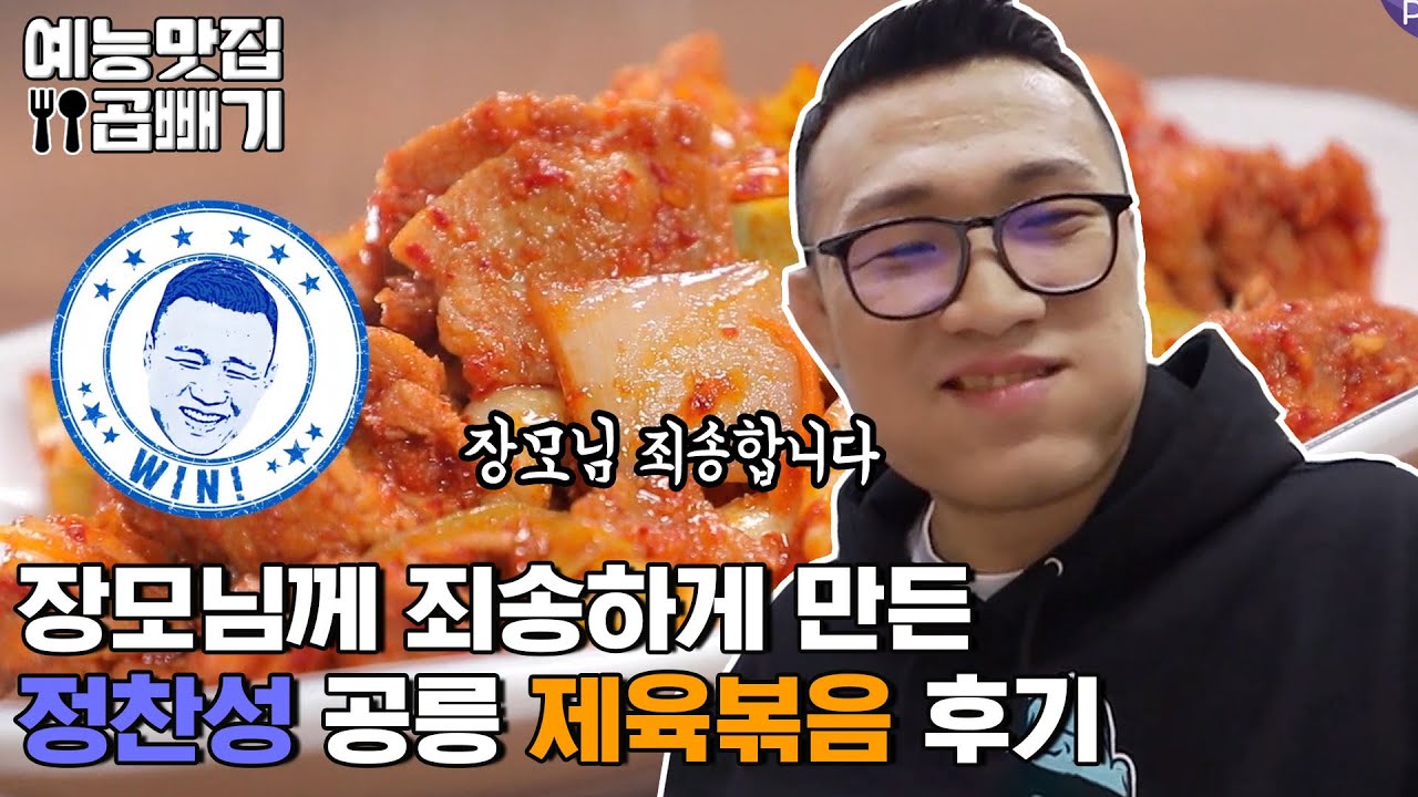 코리안 백반 좀비, 정찬성 공릉 찌개백반에서 밥공기 뚝딱(feat.진미 아저씨) [예능맛집X곱빼기/골목식당]Backstreet