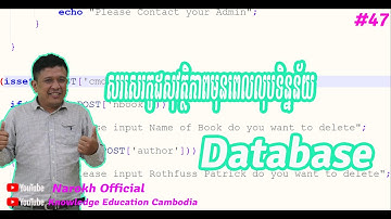 ការលប់ទិន្នន័យក្នុងMYSQL និង សុវត្ថិភាពមុនពេលលុបទិន្នន័យ