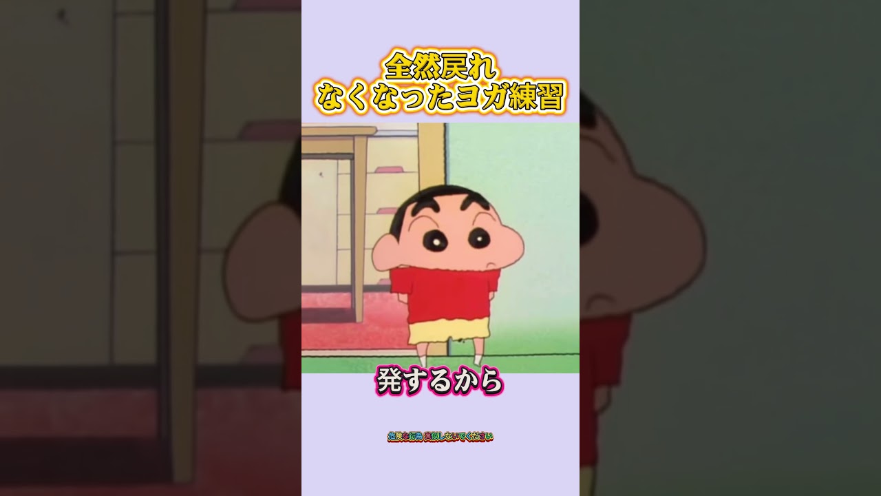 もう完全に戻れなくなっちゃった、ヨガの練習 #funny #anime #動畫