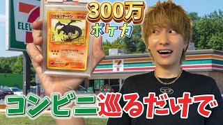コンビニで世界数枚限定のポケカゲットした伝説の動画はこちら - YouTube