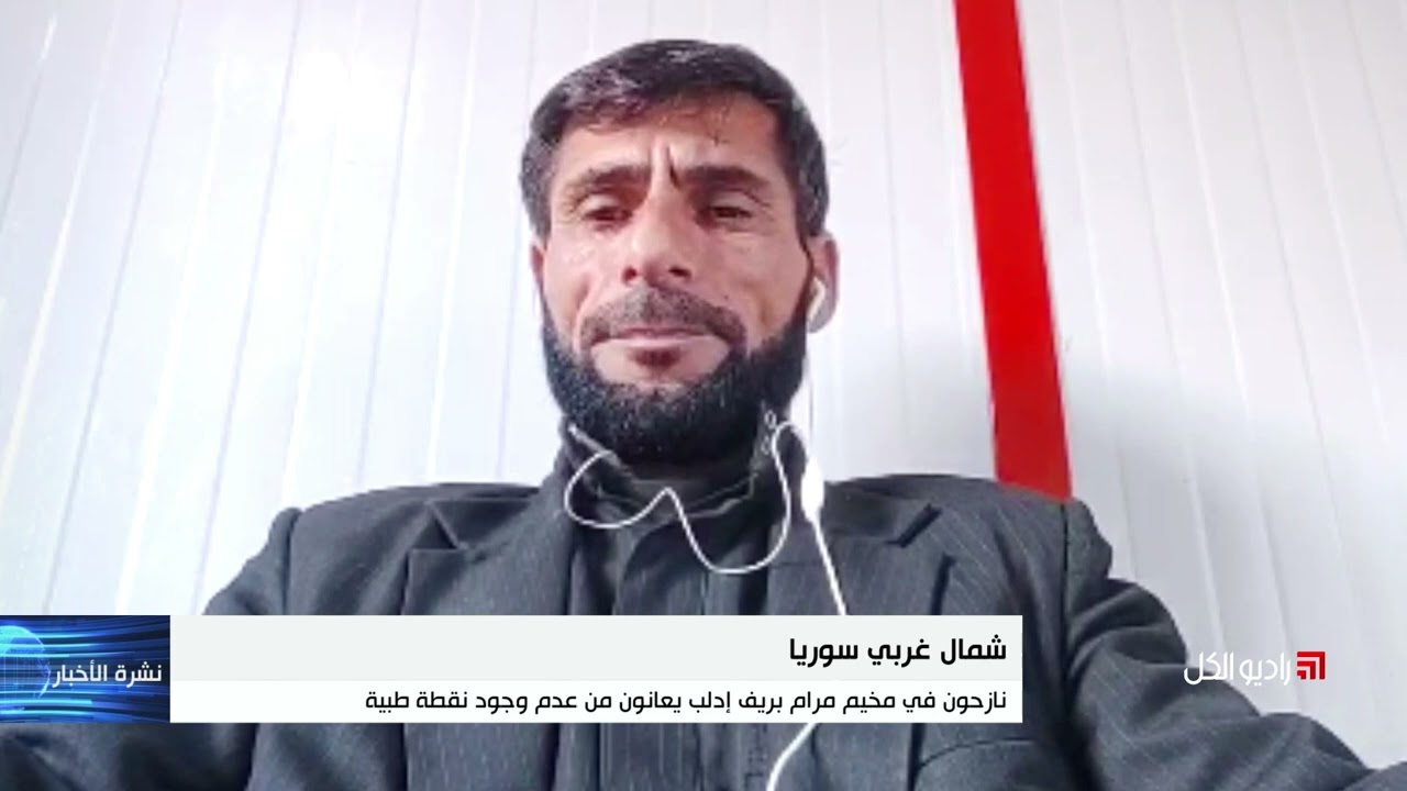 نازحون في مخيم مرام بريف إدلب يعانون من عدم وجود نقطة طبية