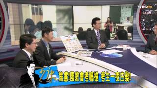 少康戰情室_20140514_34-4(TVBS DMDD)