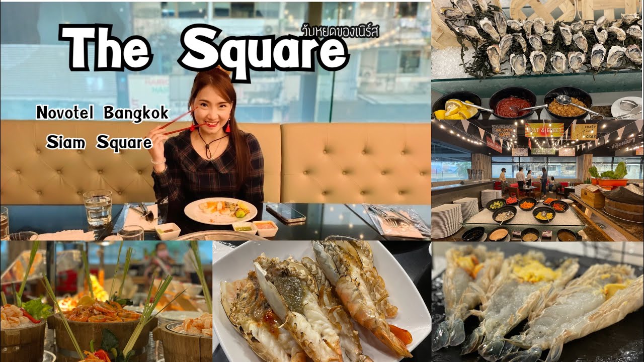 Seafood Dinner Buffet: Novotel Bangkok Siam Square | เนื้อหาทั้งหมดที่เกี่ยวข้องกับบุฟเฟ่ต์ โรงแรม โน โว เท ล สยามที่ถูกต้องที่สุด
