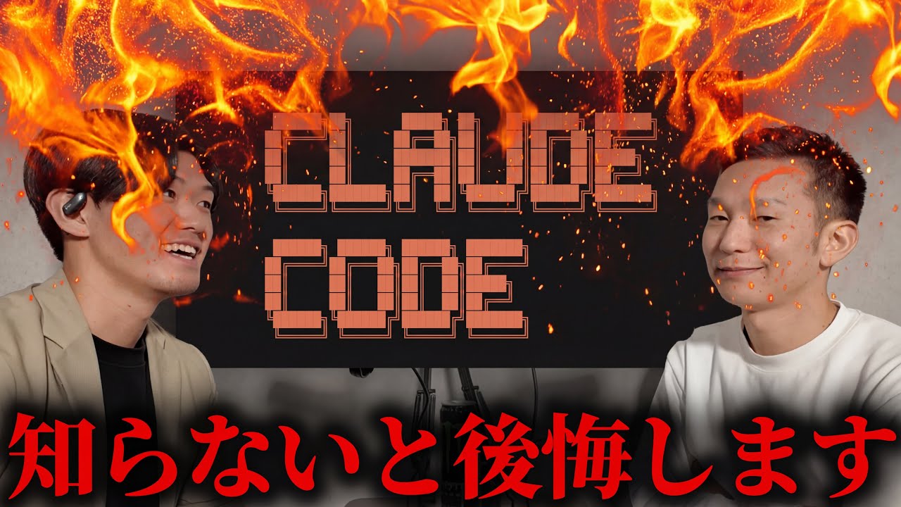 【プロが語る】ClaudeCodeで変わったことが想像以上にでかかった