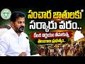 సంచార జాతులకు సర్కారు వరం..కీలక నిర్ణయం తీసుకున్న తెలంగాణ ప్రభుత్వం..