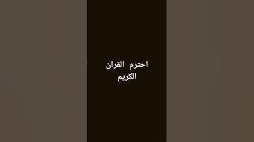 #تلاوة_خاشعة #تلاوة_مؤثرة #حالات_واتس #حالات_واتساب #حالات #إسلام_صبحي #قرآن #صوت_يريح_القلب