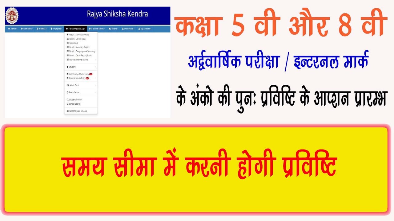 Class 5th and 8th half yearly exam project work entry entry