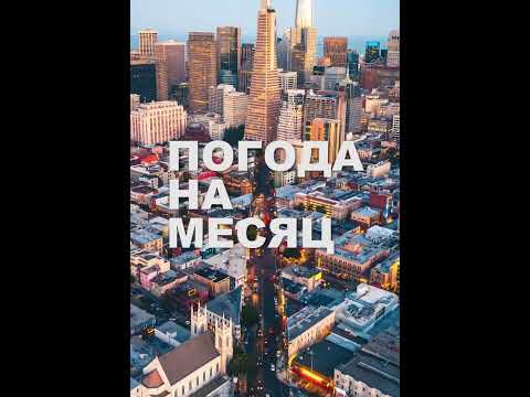 Video: Hali ya Hewa na Hali ya Hewa huko San Francisco