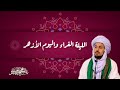 الليلة الغراء واليوم الأزهر
