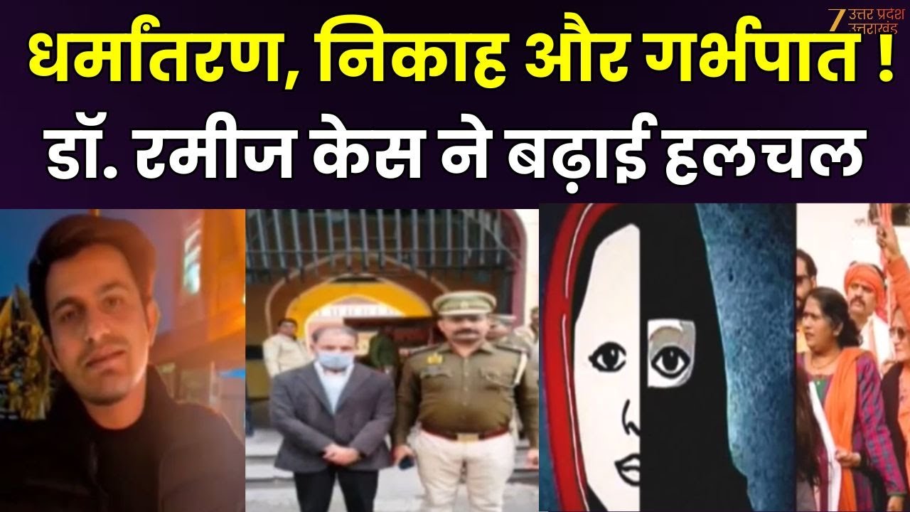 KGMU Conversion Case : डॉ.रमीज पर 50 हजार का इनाम घोषित, फरार डॉ.रमीज की तलाश में पुलिस